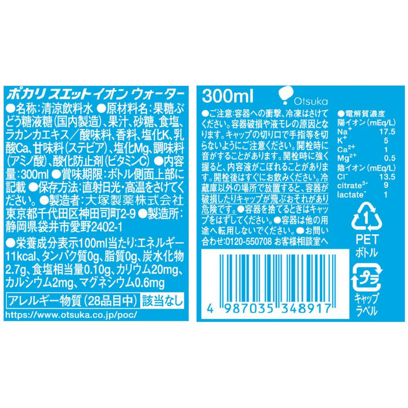 ◆大塚製薬 ポカリスエット イオンウォーター300ml