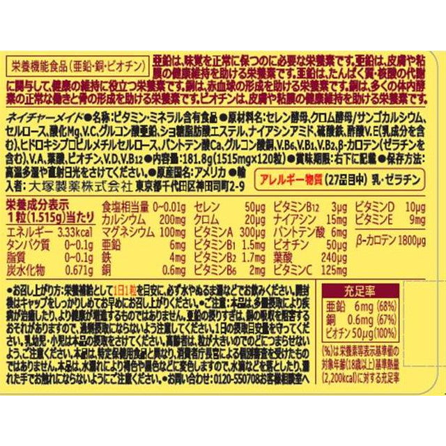 ◆大塚製薬ネイチャーメイドスーパーマルチビタミン&ミネラル 120粒