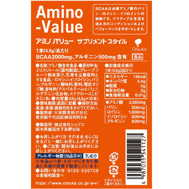 ◆大塚製薬 アミノバリューサプリメントスタイル 4.5g×10袋