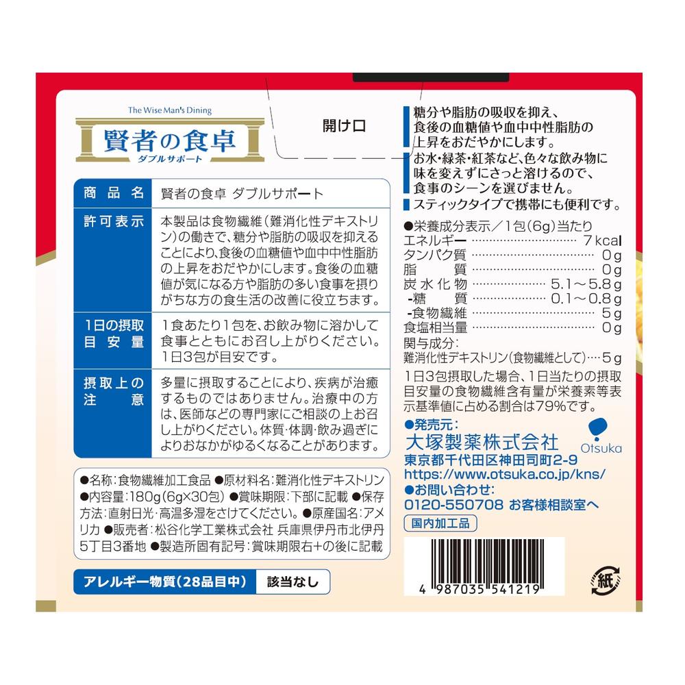 ◇大塚製薬賢者の食卓ダブルサポート 30包