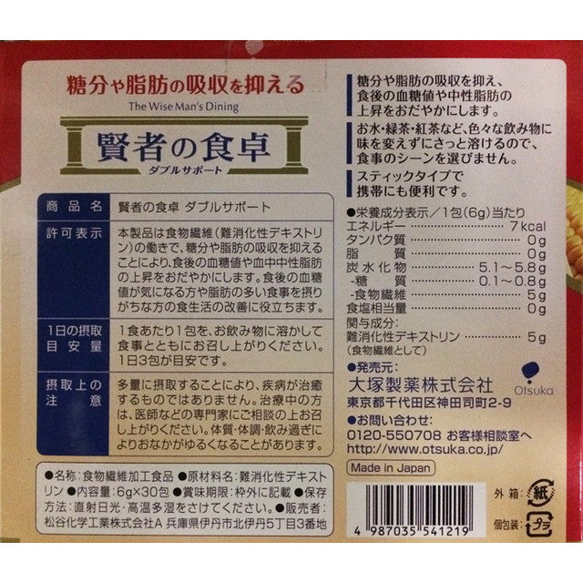 ◆大塚製薬賢者の食卓ダブルサポート 30包