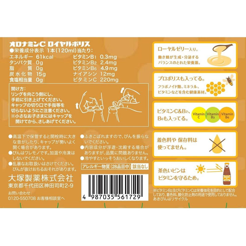 ◇オロナミンCロイヤルポリス 120ml×6本