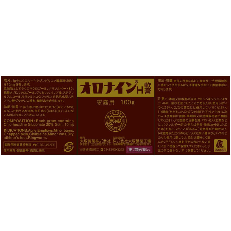 【第2類医薬品】オロナインH軟膏 11ｇ