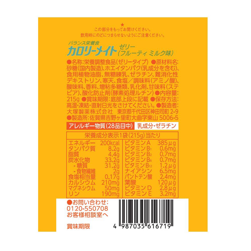 ◆大冢制药卡路里伴侣果冻果味牛奶味215g▽