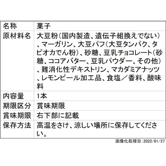 ◆ソイジョイプラントベースホワイトチョコ＆レモン 27g　