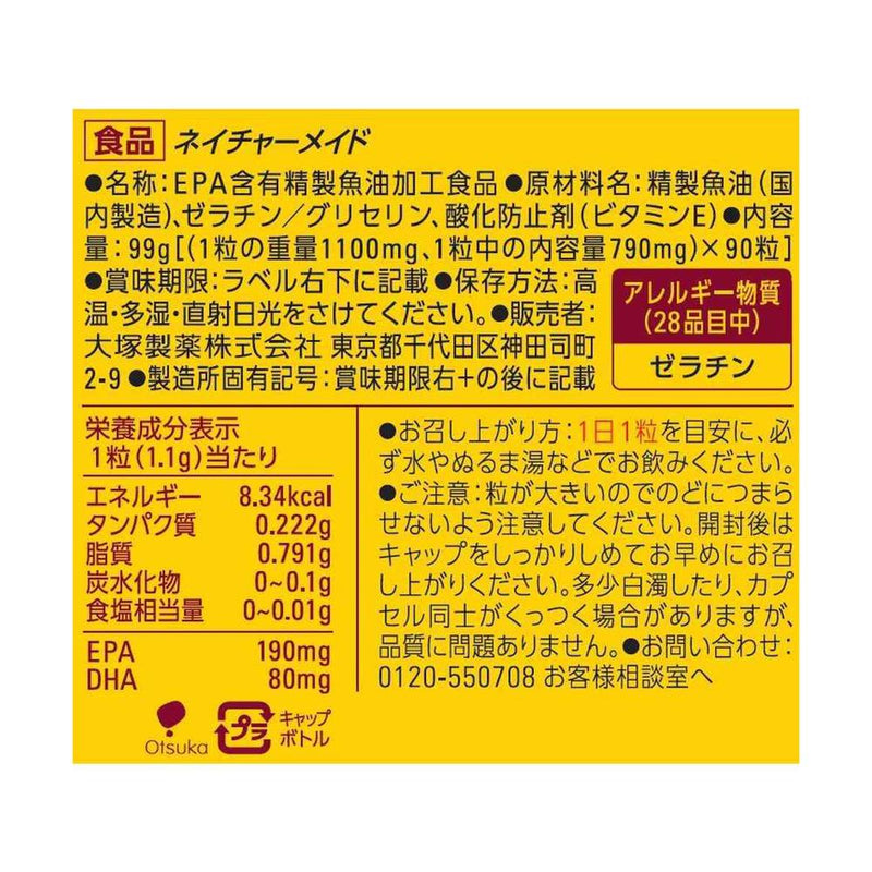 ◆大塚製薬 ネイチャーメイド スーパー フィッシュ オイル 90粒