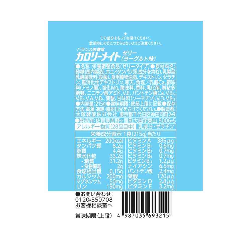 ◇大塚 カロリーメイト ゼリー ヨーグルト味 215g