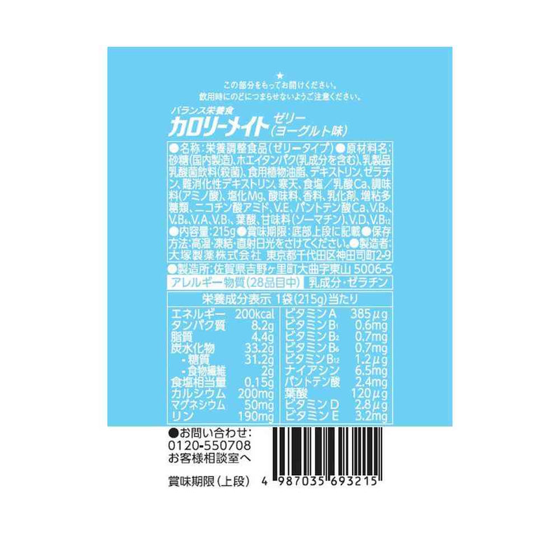 ◇大塚 カロリーメイト ゼリー ヨーグルト味 215g