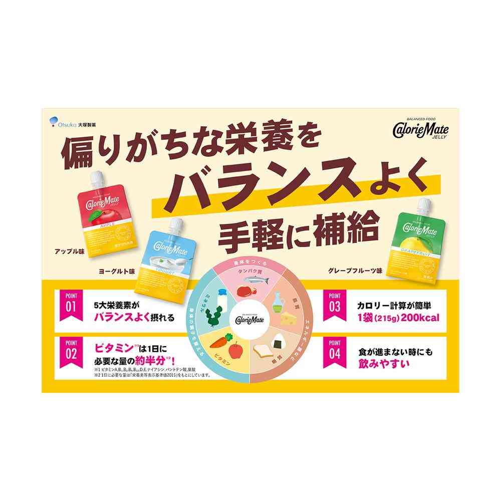 ◇大塚 カロリーメイト ゼリー ヨーグルト味 215g