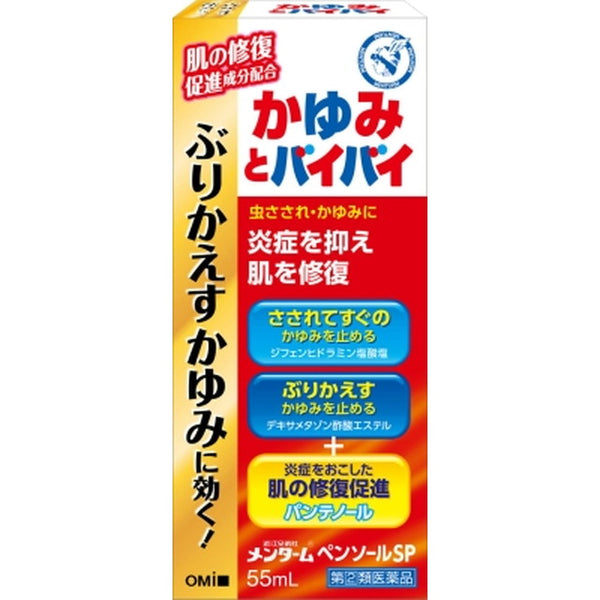 【指定第2類医薬品】ペンソールSP  55ml【セルフメディケーション税制対象】