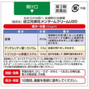 【第3類医薬品】メンターム U20 クリーム 90G