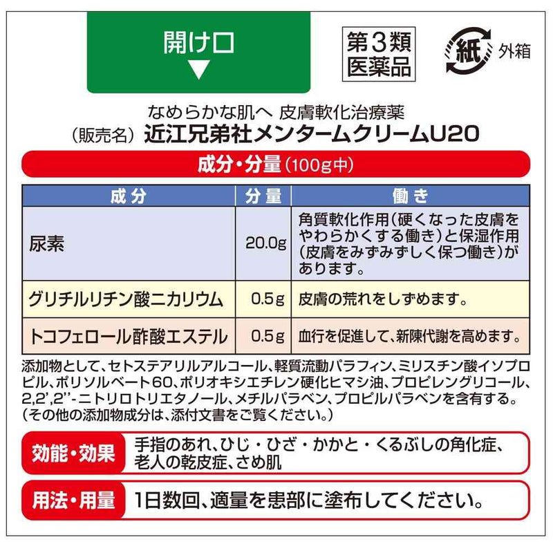 【第3類医薬品】メンターム U20 クリーム 90G