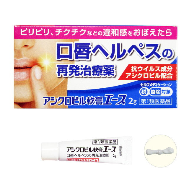 [Class 1 OTC drug] Okuda Pharmaceutical Acyclovir Ointment Ace 2g [Self-medication tax system target]
