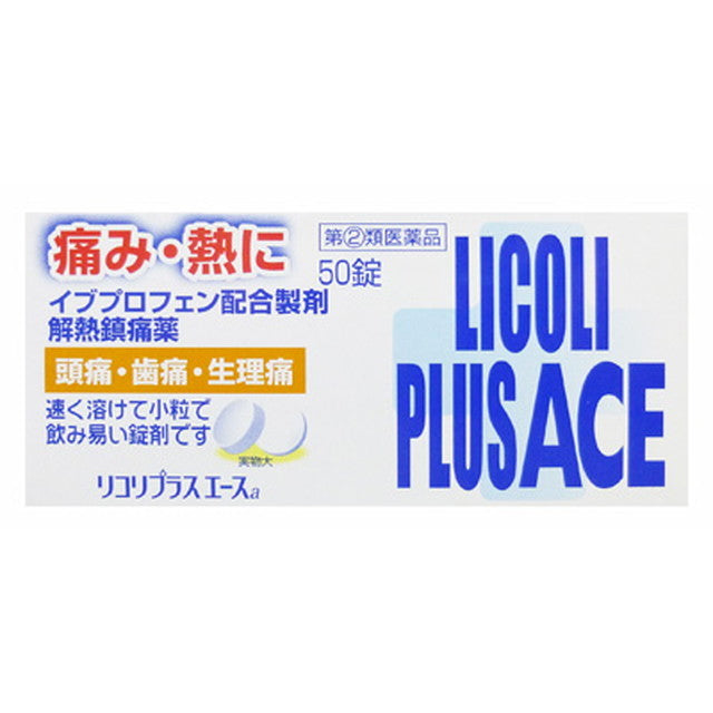 【指定第2類医薬品】リコリプラスエースa ５０錠【セルフメディケーション税制対象】