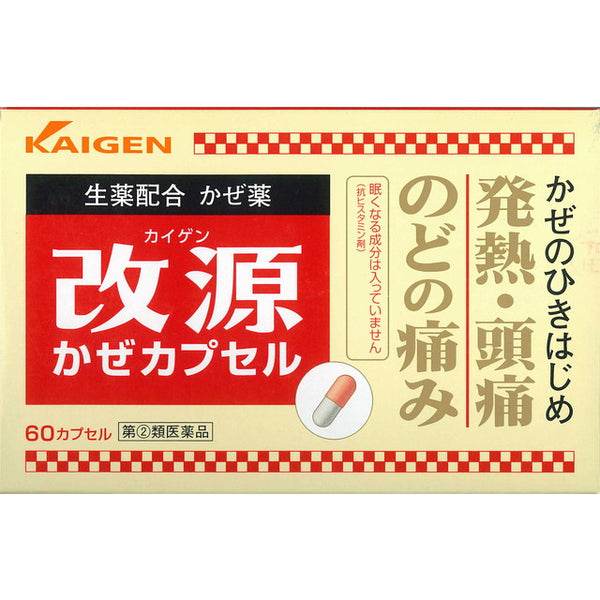 【指定第2類医薬品】改源（カイゲン）かぜカプセル  60P【セルフメディケーション税制対象】