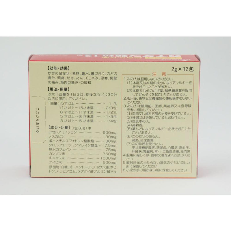 [Designated 2 drugs] Kaigen granules 12 packs [self-medication tax system]