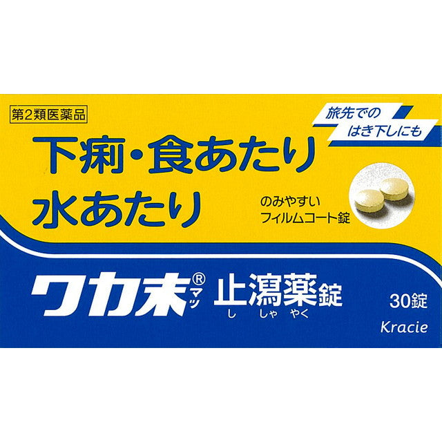 【第2类药品】Kracie Pharmaceutical 瓦卡粉止泻片 30片