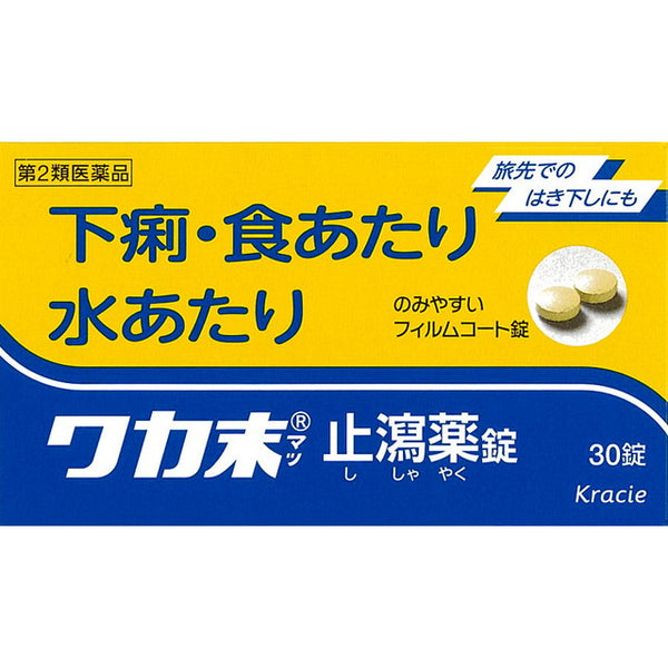 【第2类药品】Kracie Pharmaceutical 瓦卡粉止泻片 30片