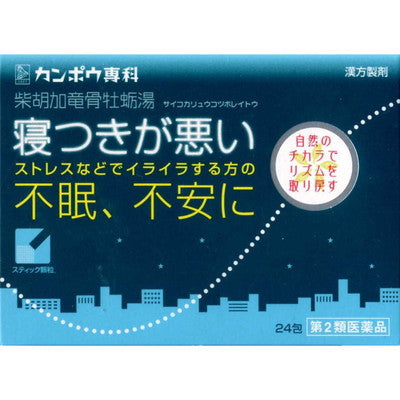 【第2類医薬品】クラシエ薬品柴胡加竜骨牡蛎湯（サイコカリュウコツボレイトウ）24包