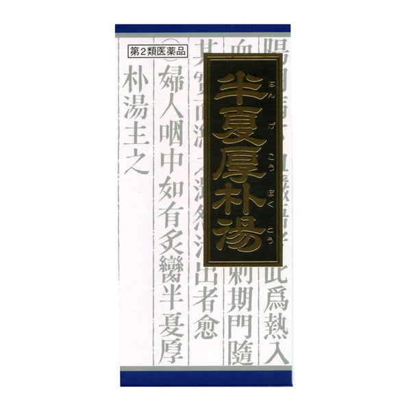 [2nd-Class OTC Drug] Kracie Hangekobokuto Extract Granules (Hangekobokuto) 45 Packs