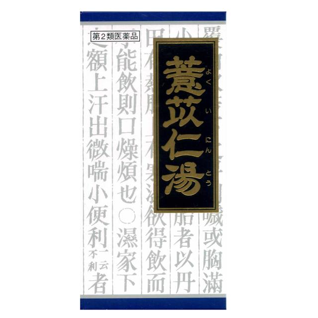 【第2類医薬品】クラシエ ヨク苡仁湯（よくいにん）顆粒 45包【セルフメディケーション税制対象】