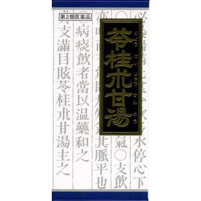 【第2類医薬品】クラシエ 苓桂朮甘湯（リョウケイジュツカントウ） 45包