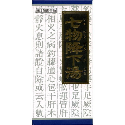 【第2類医薬品】クラシエ 七物降下湯（シチモツコウカトウ）エキス顆粒  45包