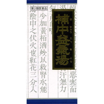 【第2類医薬品】クラシエ薬品補中益気湯（ホチュウエッキトウ） 45包