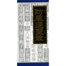 [2nd-Class OTC Drug] Kracie Bofutsushosan Extract Granules 45 Packs [Self-Medication Taxable]