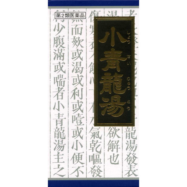 [第2类药品] Kracie Shoseiryuto 45包 [根据自我药疗税收制度]