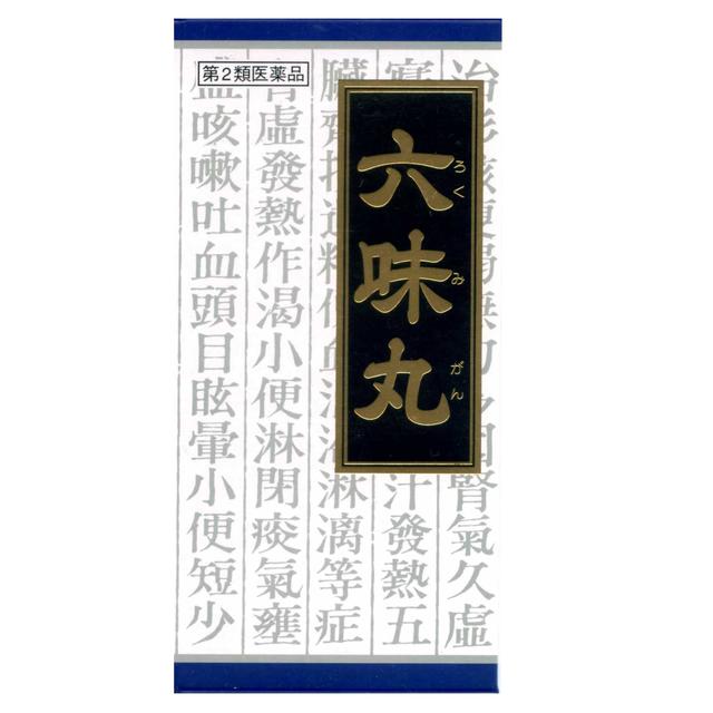 【第2類医薬品】クラシエ薬品　六味丸（ろくみがん）　45包