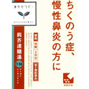 【第2類医薬品】クラシエ 荊芥連翹湯（ケイガイレンギョウトウ）エキス錠 96錠