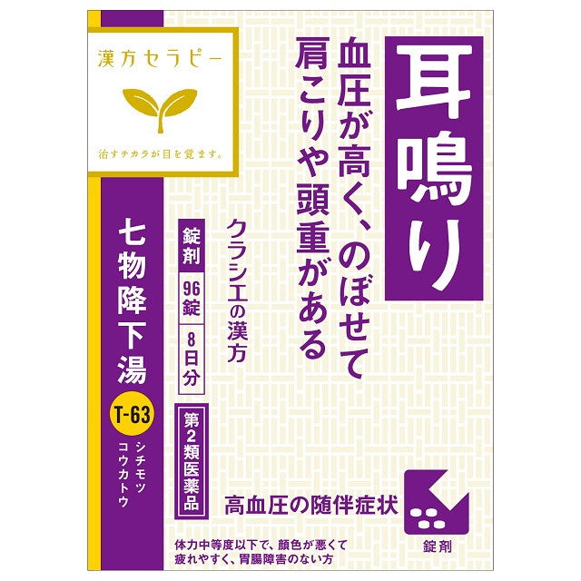 【第2類医薬品】クラシエ 七物降下湯（シチモツコウカトウ)996錠