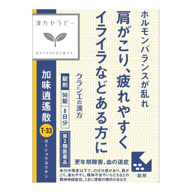 【第2類医薬品】クラシエ薬品 漢方セラピー 漢方加味逍遙散料エキス錠（カミショウヨウサン）９６錠