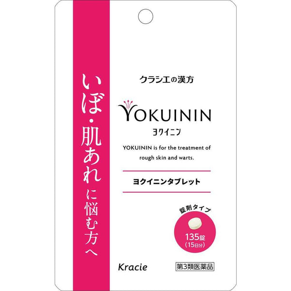 【第3類医薬品】クラシエ薬品 新ヨクイニンタブレット クラシエ 135錠