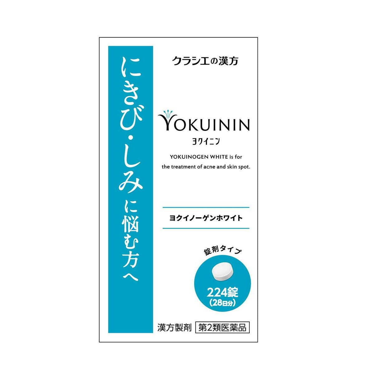 第2類医薬品】クラシエ薬品 ヨクイノーゲンホワイト錠 224錠