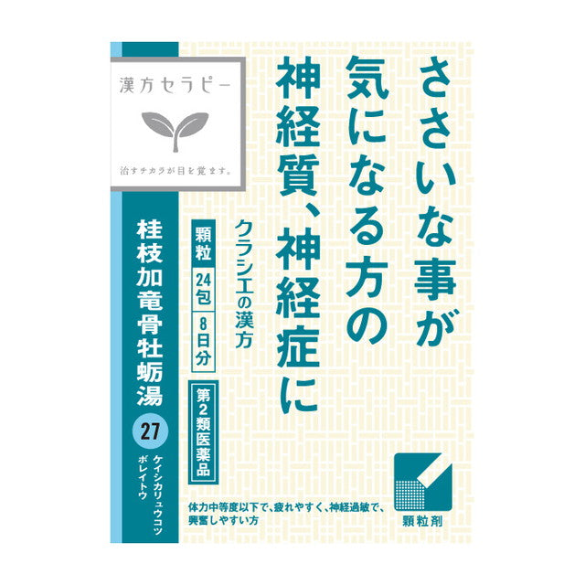 【第2類医薬品】漢方セラピー桂枝加竜骨牡蛎湯エキス顆粒（ケイシカリュウコツボレイトウ)24包