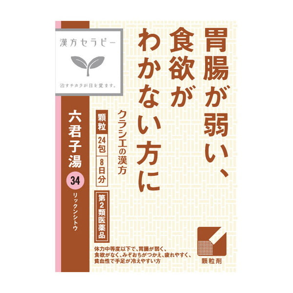 【第2類医薬品】クラシエ 漢方セラピー 六君子湯エキス顆粒（リックンシトウ）24包