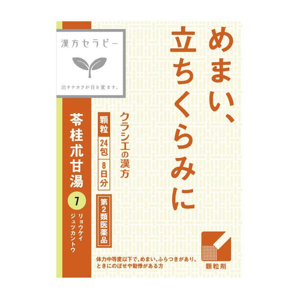 【第2類医薬品】クラシエ薬品 「クラシエ」漢方 苓桂朮甘湯エキス顆粒（りょうけいじゅつかんとう） 24包