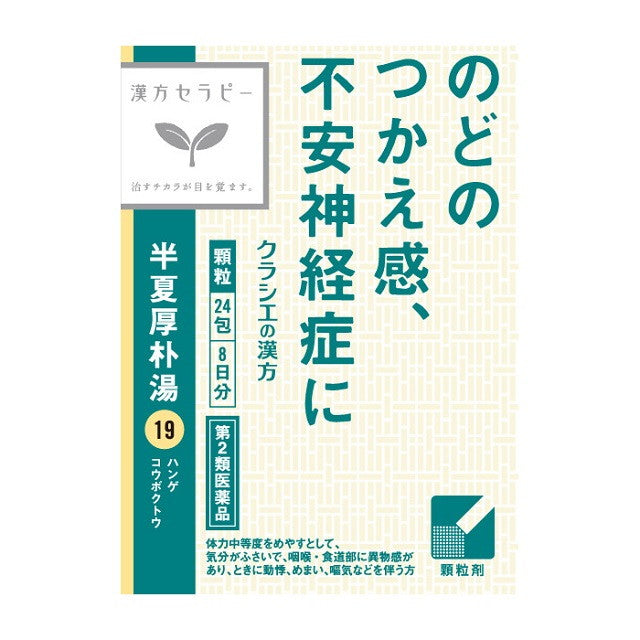 【第2類医薬品】漢方セラピー 半夏厚朴湯エキス顆粒 24包