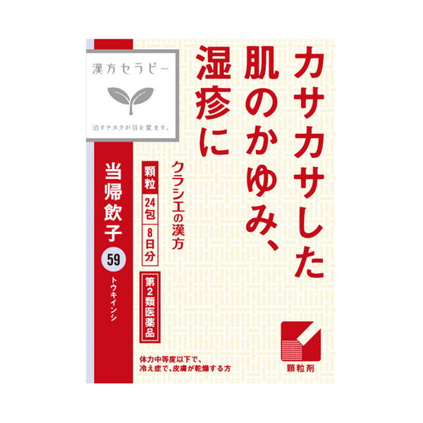 【第2類医薬品】クラシエ薬品 漢方セラピー 当帰飲子エキス顆粒 （とうきいんし）２４包