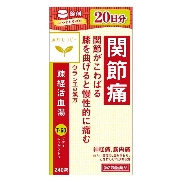 [2nd-Class OTC Drug] Kampo Therapy Sokeikakketto Extract Tablets Kracie 240 Tablets