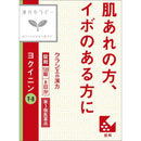 【第3類医薬品】クラシエ薬品 「クラシエ」ヨクイニン錠 120錠