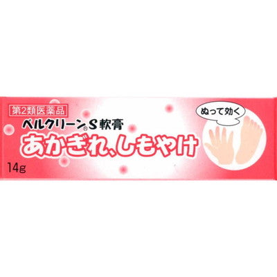 [2 drugs] Bell clean S ointment 14g