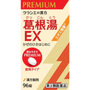 【第2類医薬品】クラシエの漢方 葛根湯エキスEX錠  96錠【セルフメディケーション税制対象】
