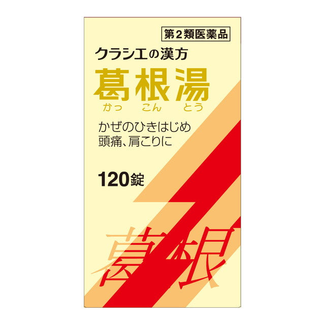 [2nd-Class OTC Drug] Kracie Yakuhin Kakkonto Extract Tablets Kracie (Kakkontou) 120 Tablets [Self-Medication Taxable]