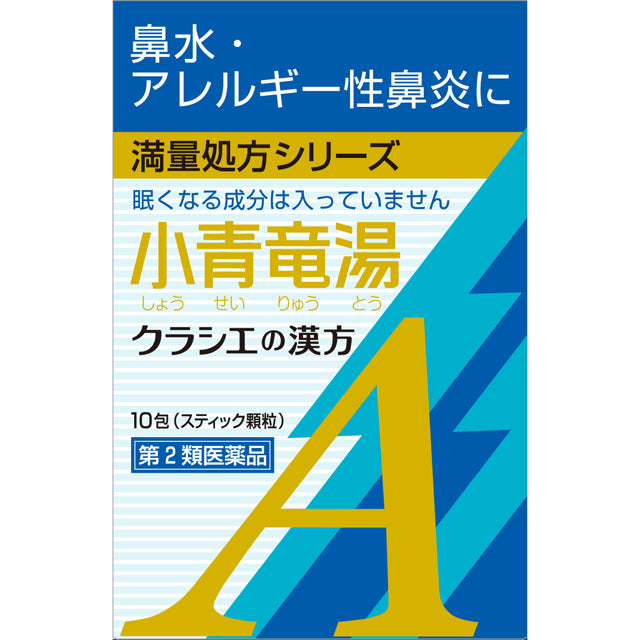 【第2類医薬品】クラシエ カンポウ専科小青竜湯エキス顆粒A 10包【セルフメディケーション税制対象】