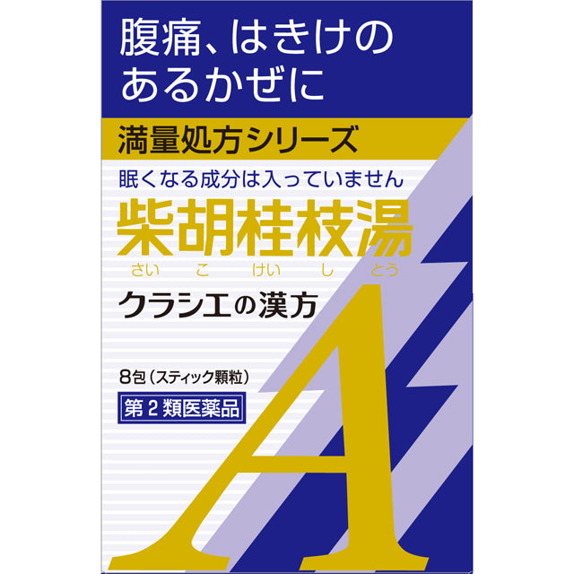 【第2類医薬品】クラシエ薬品カンポウ専科柴胡桂枝湯エキス顆粒A（サイコケイシトウ) 8包