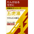 【第2類医薬品】クラシエ薬品カンポウ専科五虎湯エキス顆粒A（ゴコトウ) 10包【セルフメディケーション税制対象】