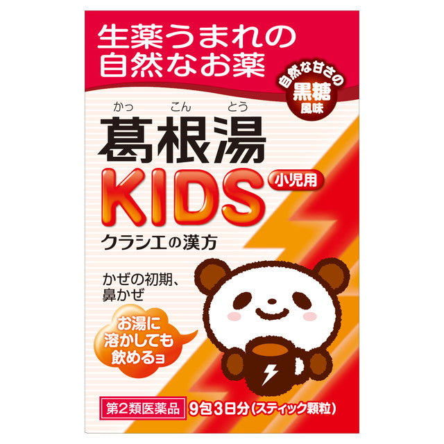 【第2類医薬品】葛根湯KIDS    9包【セルフメディケーション税制対象】